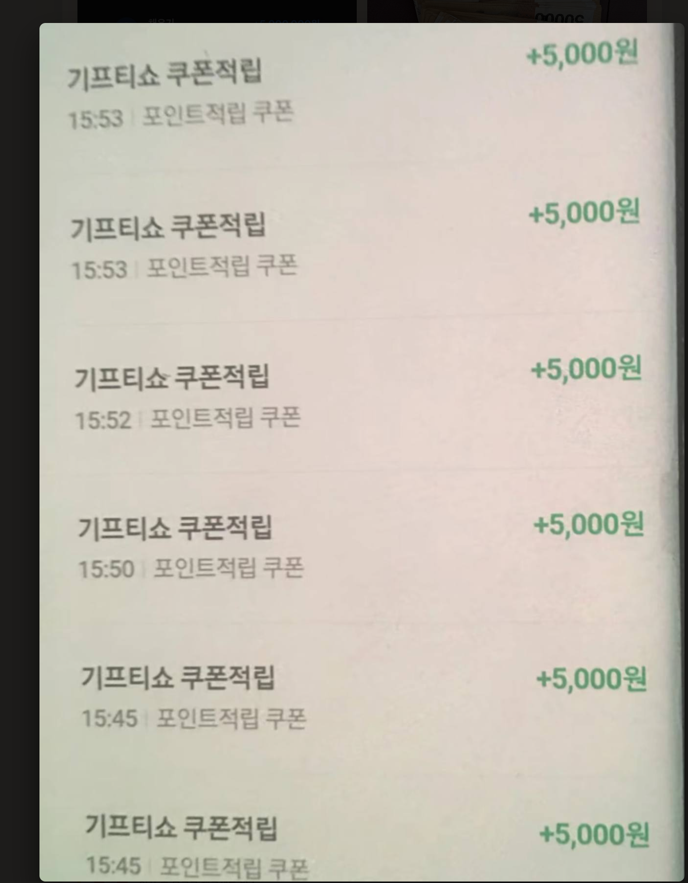 건별 적립 화면