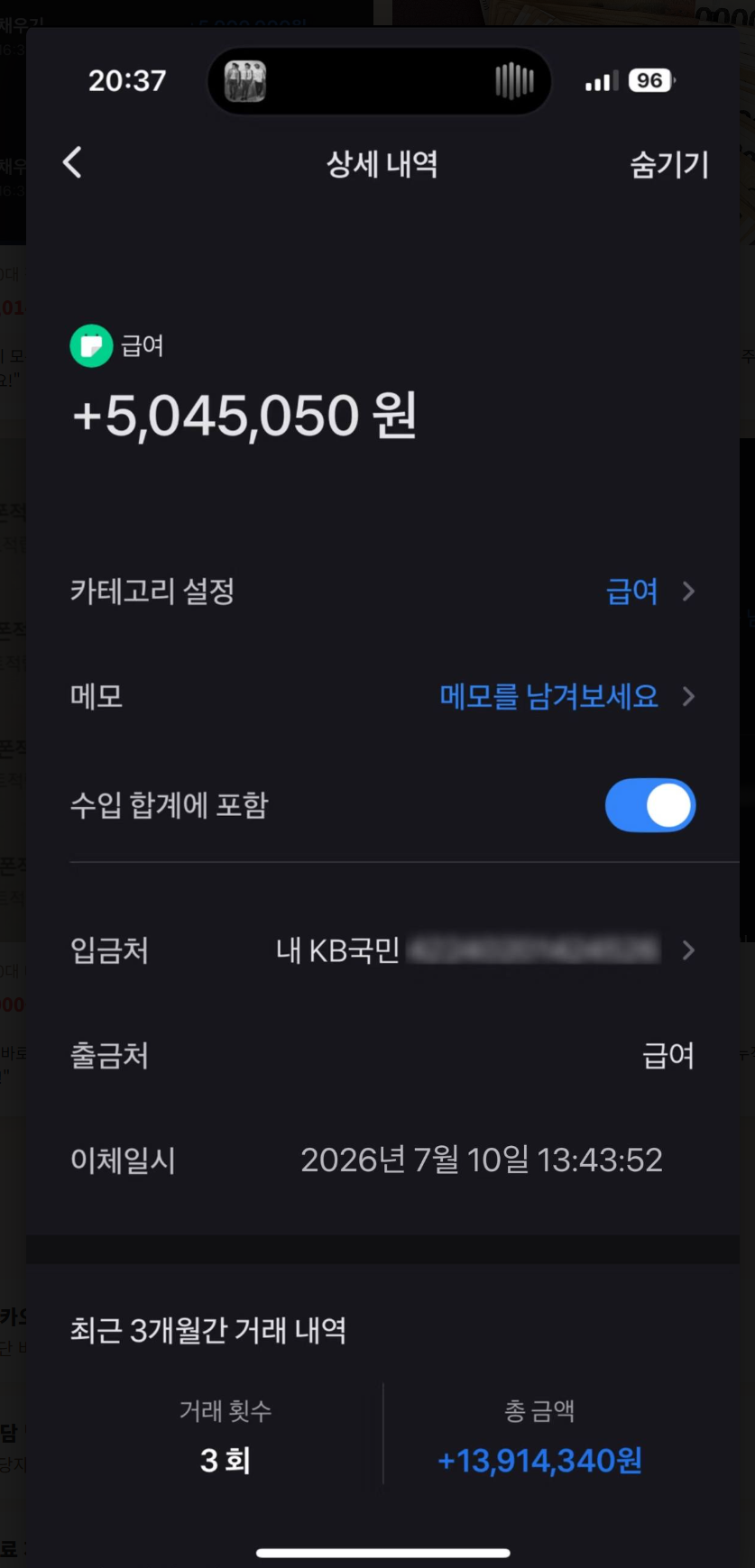 월간 정산 화면